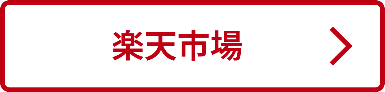楽天市場
