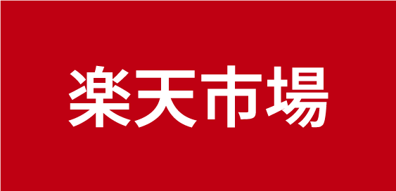 楽天市場